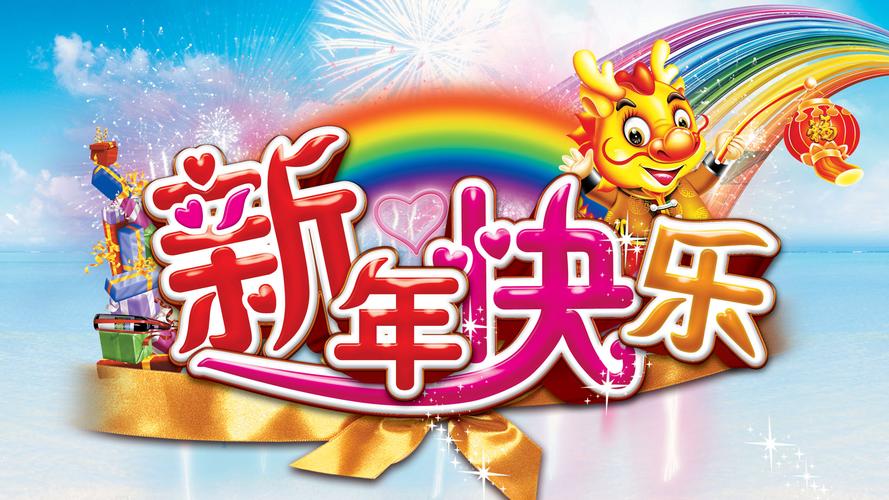 關于2024年春節(jié)放假的通知