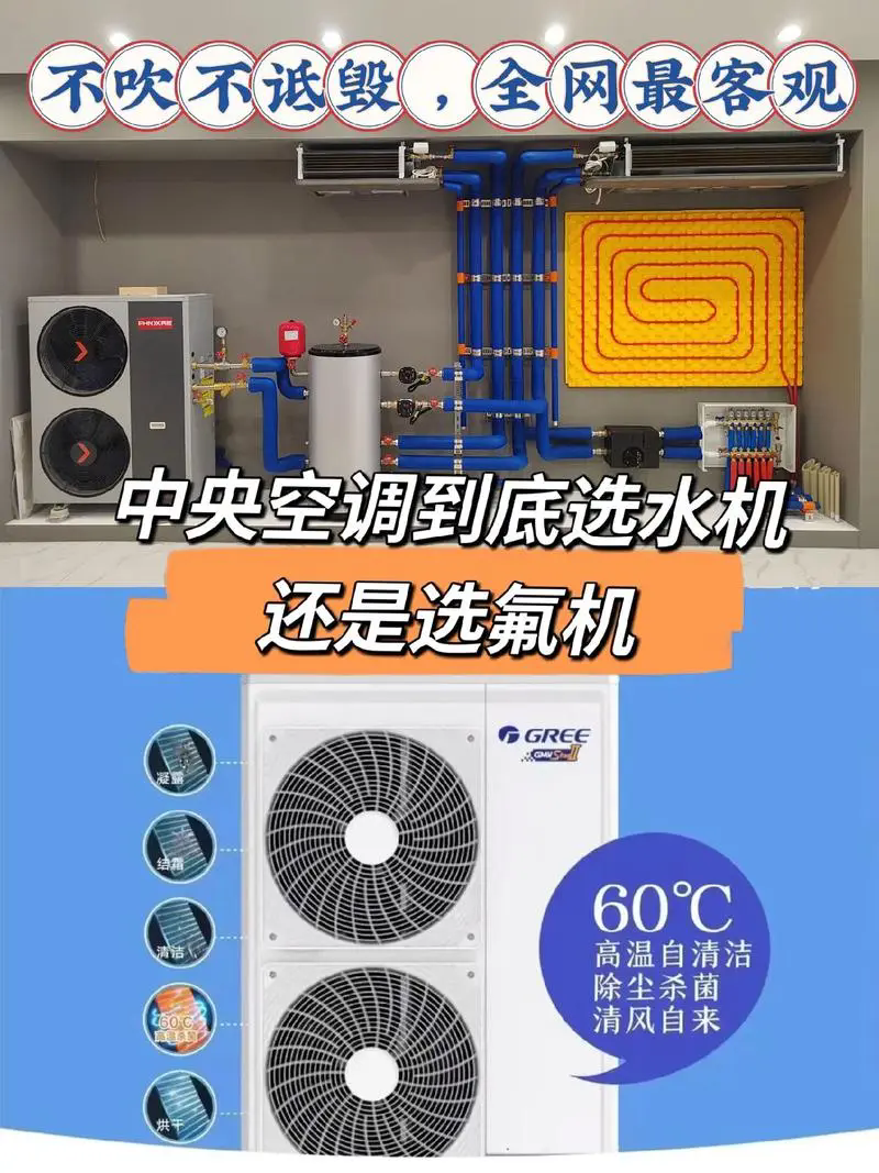 氟機(jī)中央空調(diào)和水機(jī)中央空調(diào)的優(yōu)缺點(diǎn)比較