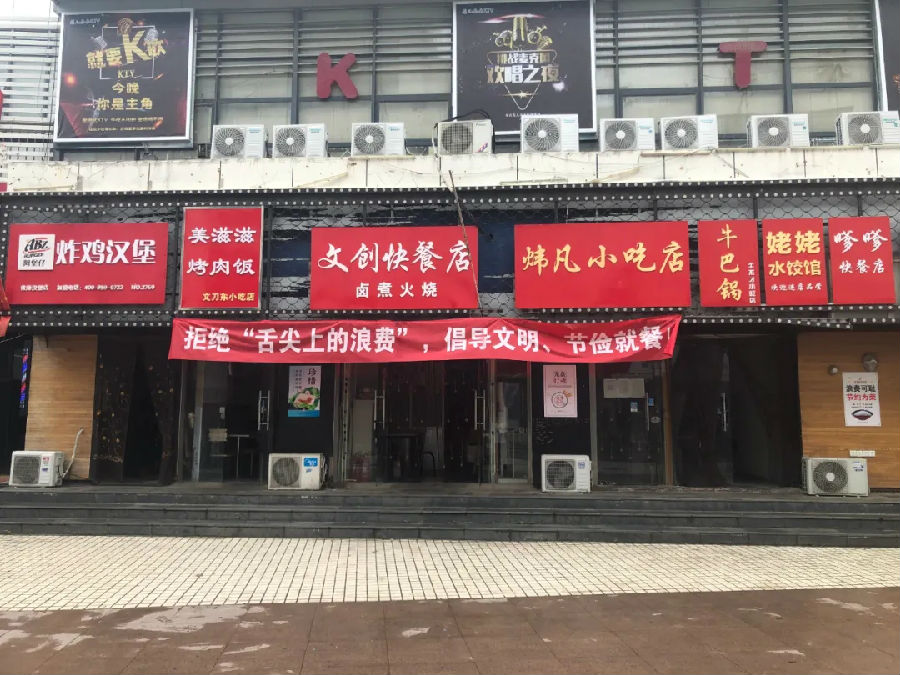山東出版實(shí)業(yè)公司第五黨支部與長(zhǎng)清大學(xué)城片區(qū)餐飲業(yè)戶聯(lián)合開(kāi)展“拒絕舌尖上的浪費(fèi)”主題黨日活動(dòng)